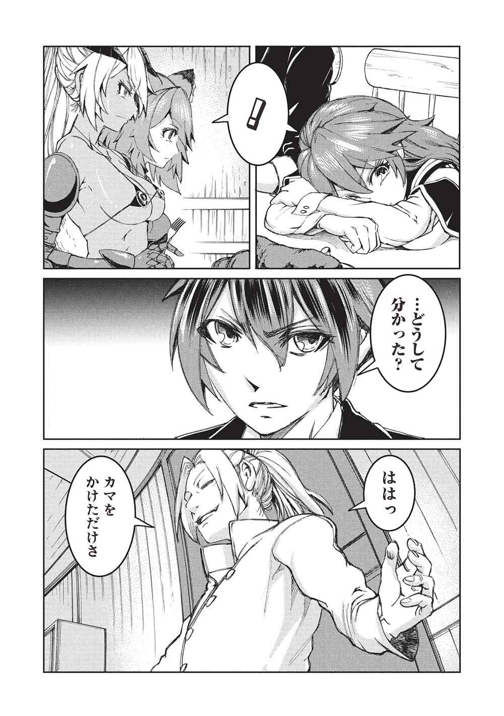 アラフォーおっさんはスローライフの夢を見るか Chap 41 - Next Chap 42