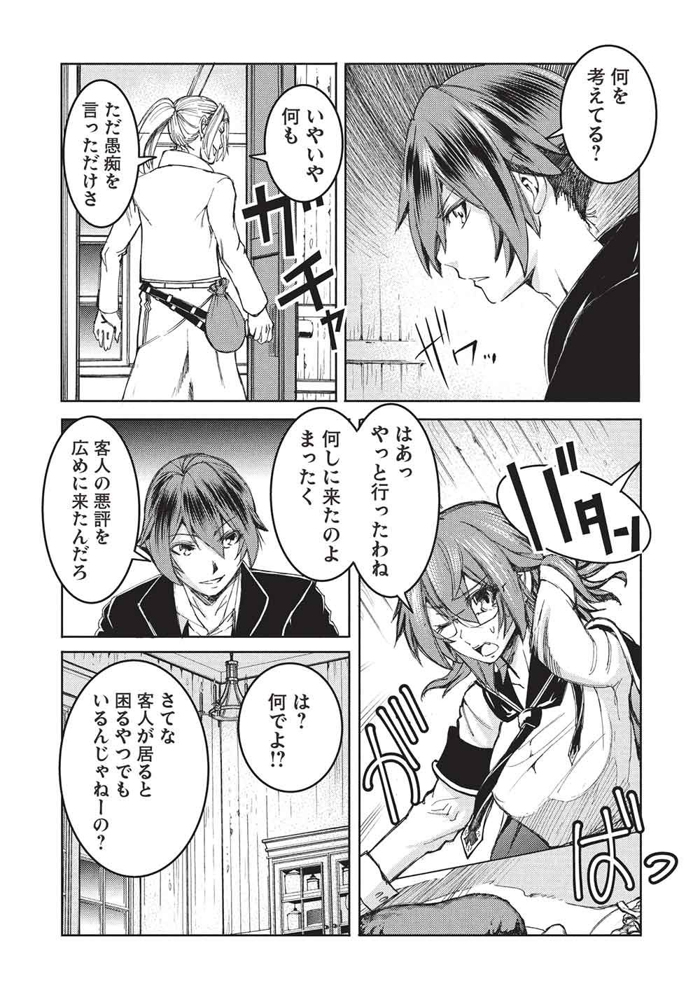 アラフォーおっさんはスローライフの夢を見るか Chap 41 - Next Chap 42