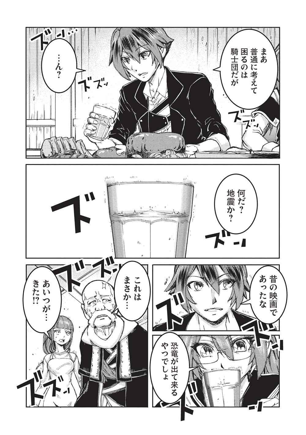 アラフォーおっさんはスローライフの夢を見るか Chap 41 - Next Chap 42