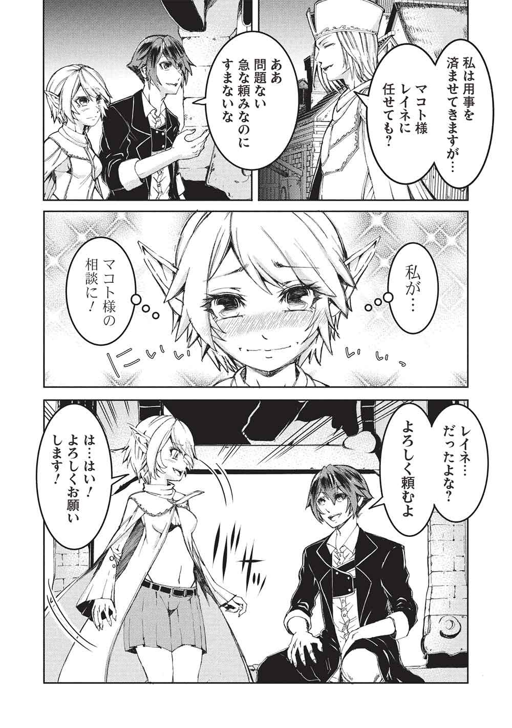 アラフォーおっさんはスローライフの夢を見るか Chap 41 - Next Chap 42