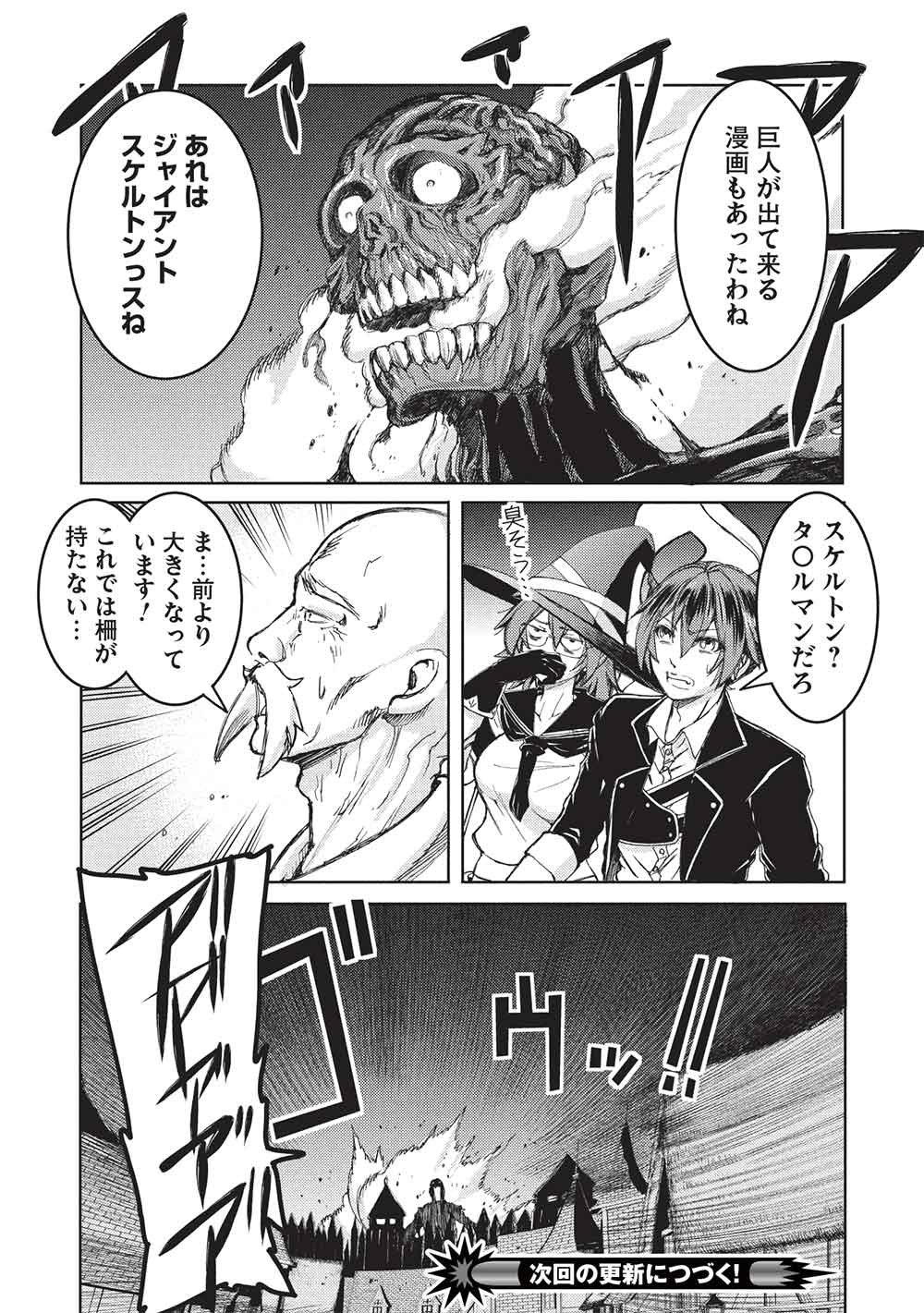 アラフォーおっさんはスローライフの夢を見るか Chap 41 - Next Chap 42