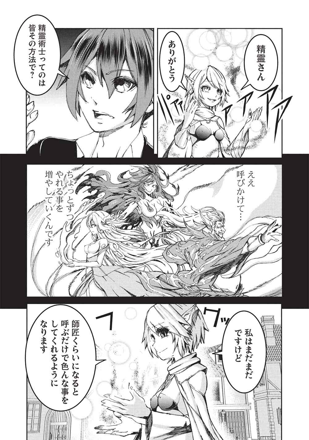 アラフォーおっさんはスローライフの夢を見るか Chap 41 - Next Chap 42