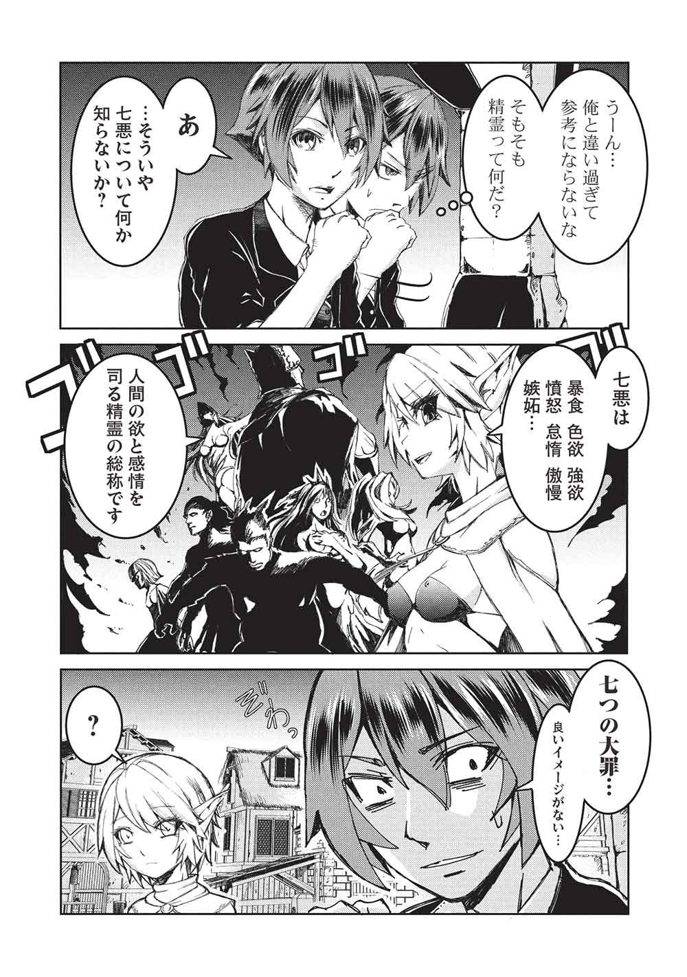 アラフォーおっさんはスローライフの夢を見るか Chap 41 - Next Chap 42
