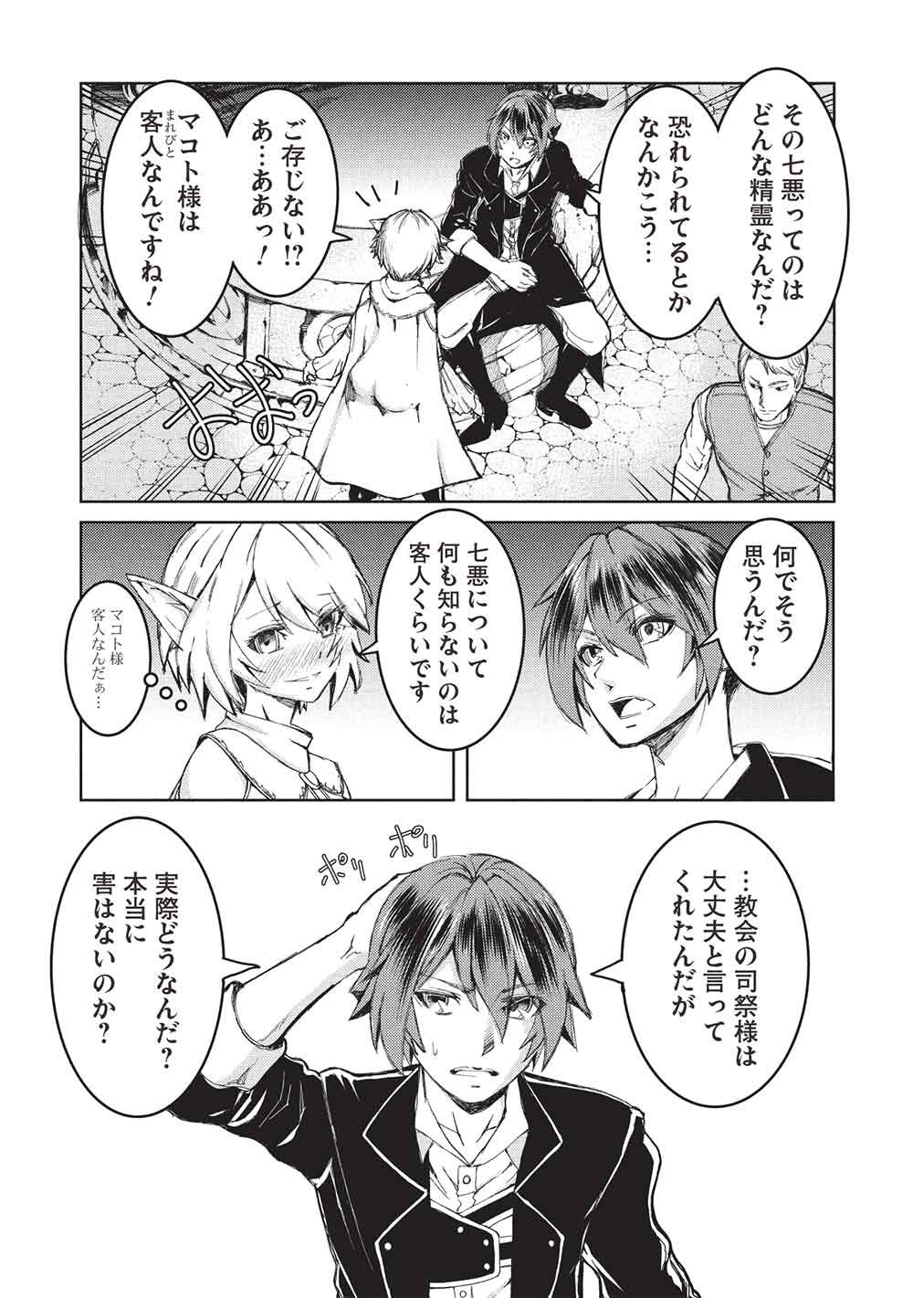 アラフォーおっさんはスローライフの夢を見るか Chap 41 - Next Chap 42