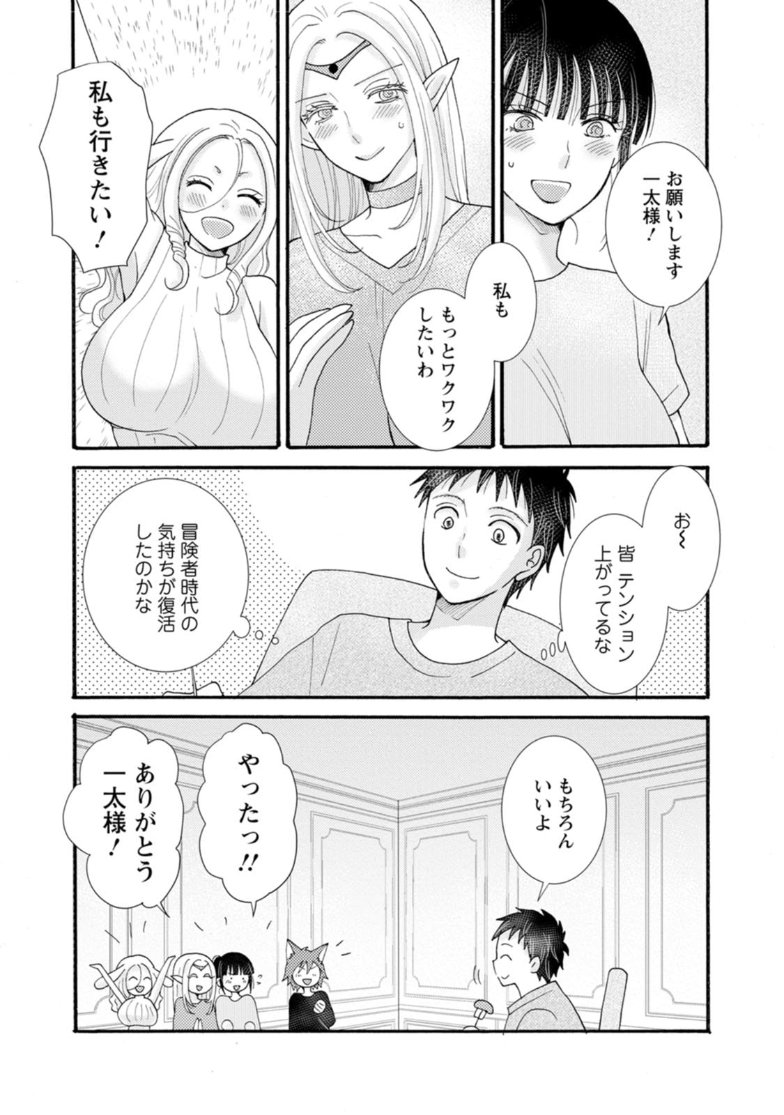 与えられたスキルを使って稼いで異世界美女達とイチャイチャしたい Chap 40 - Next Chap 41