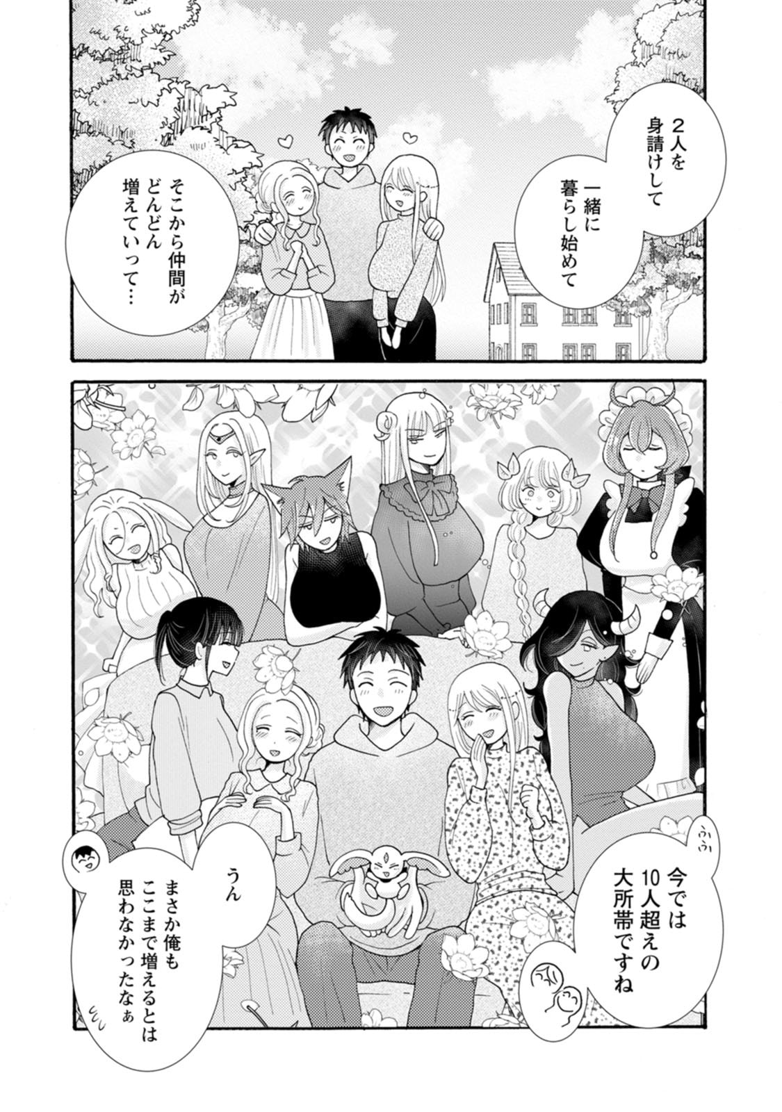 与えられたスキルを使って稼いで異世界美女達とイチャイチャしたい Chap 40 - Next Chap 41
