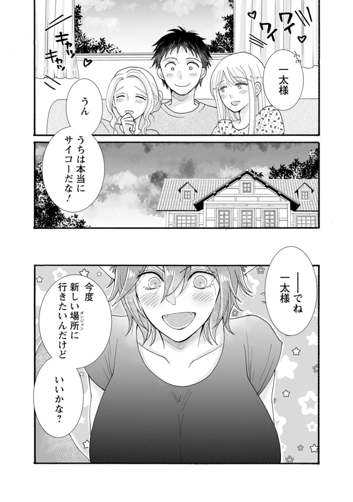 与えられたスキルを使って稼いで異世界美女達とイチャイチャしたい Chap 40 - Next Chap 41
