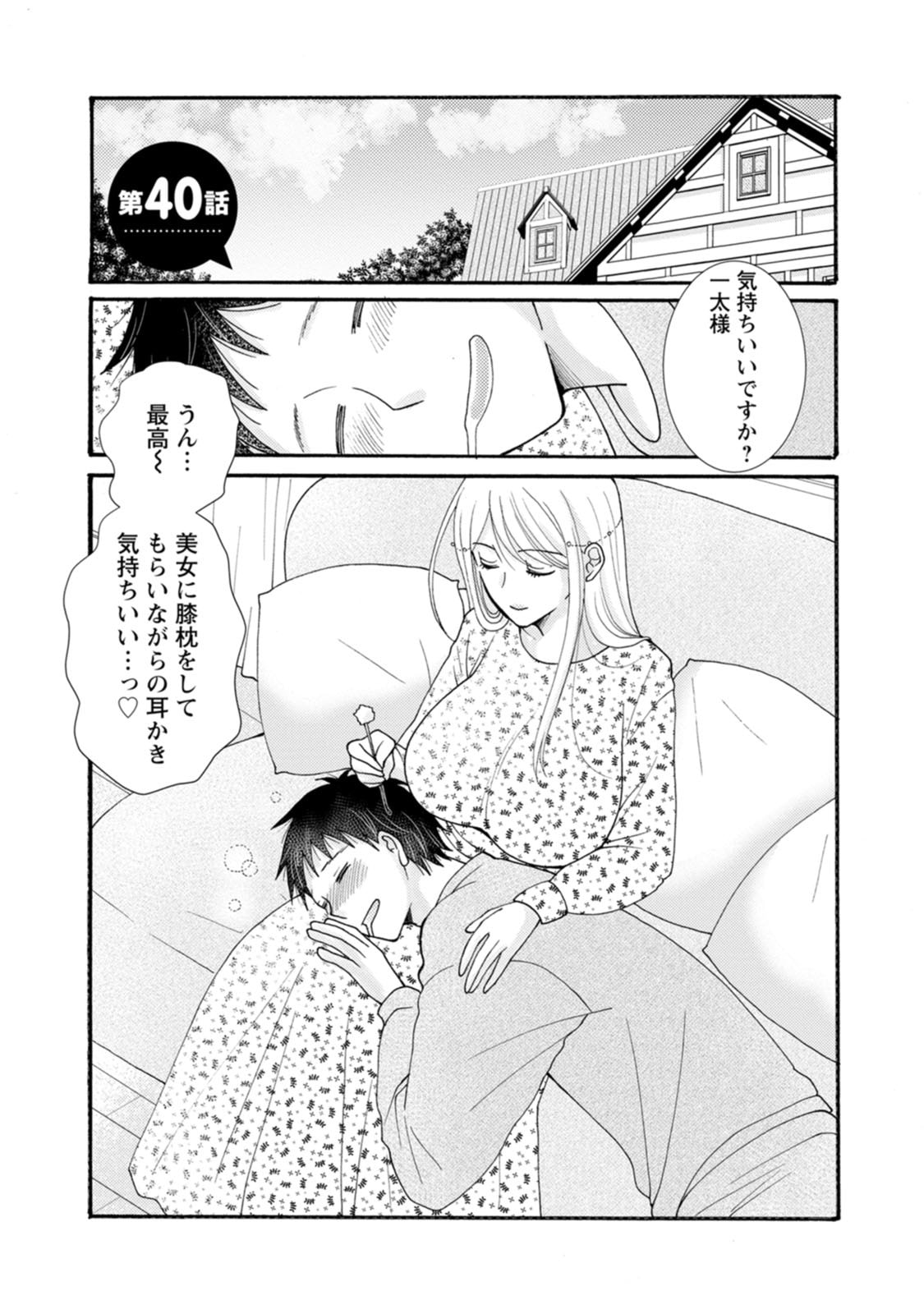 与えられたスキルを使って稼いで異世界美女達とイチャイチャしたい Chap 40 - Next Chap 41