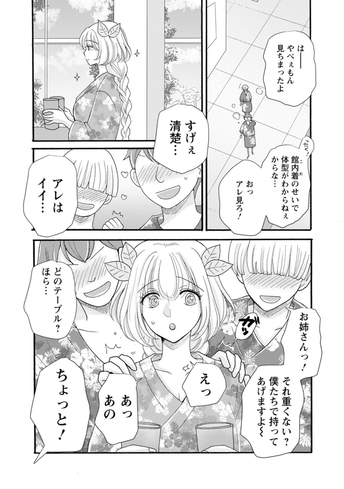 与えられたスキルを使って稼いで異世界美女達とイチャイチャしたい Chap 40 - Next Chap 41