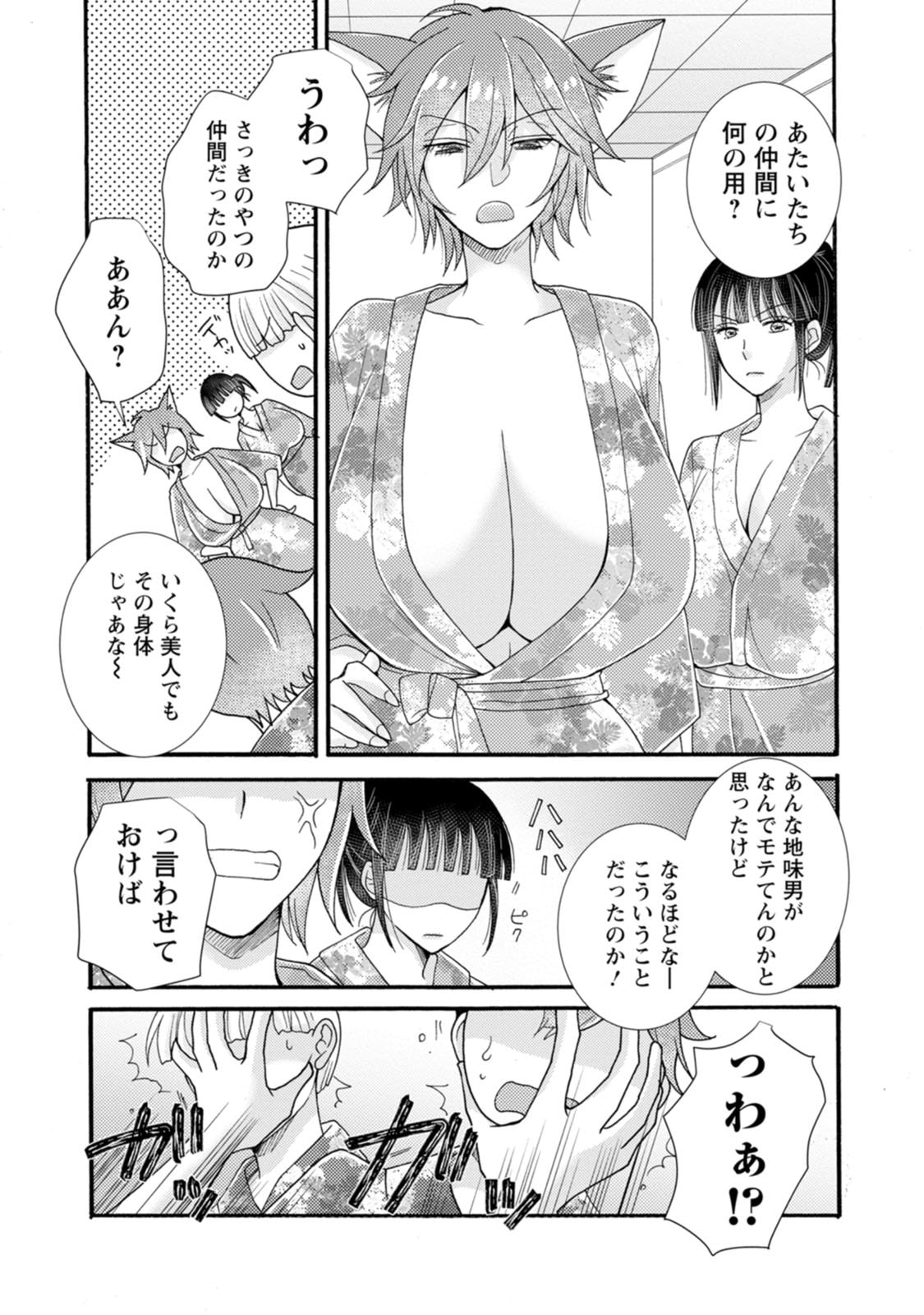 与えられたスキルを使って稼いで異世界美女達とイチャイチャしたい Chap 40 - Next Chap 41