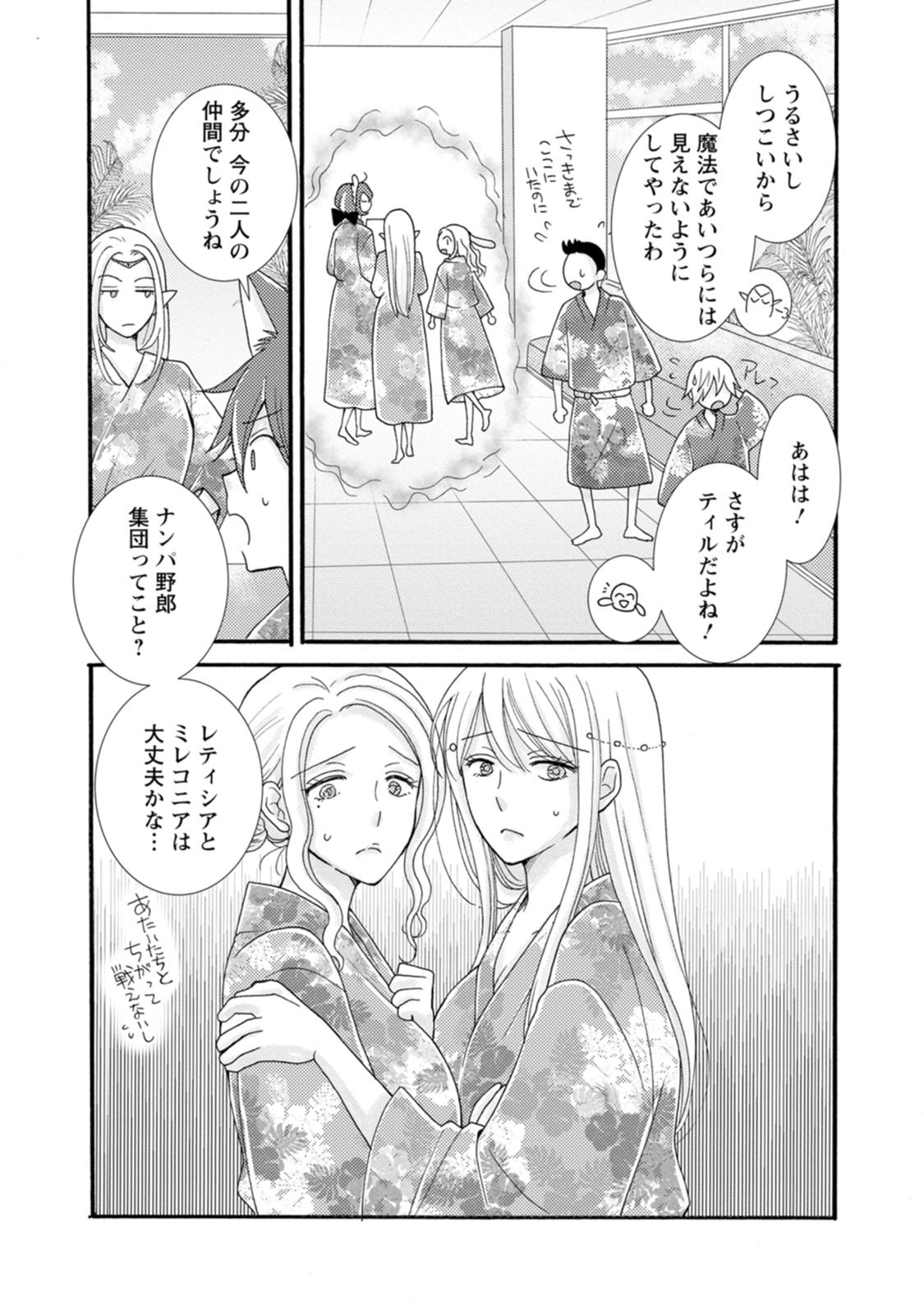 与えられたスキルを使って稼いで異世界美女達とイチャイチャしたい Chap 40 - Next Chap 41
