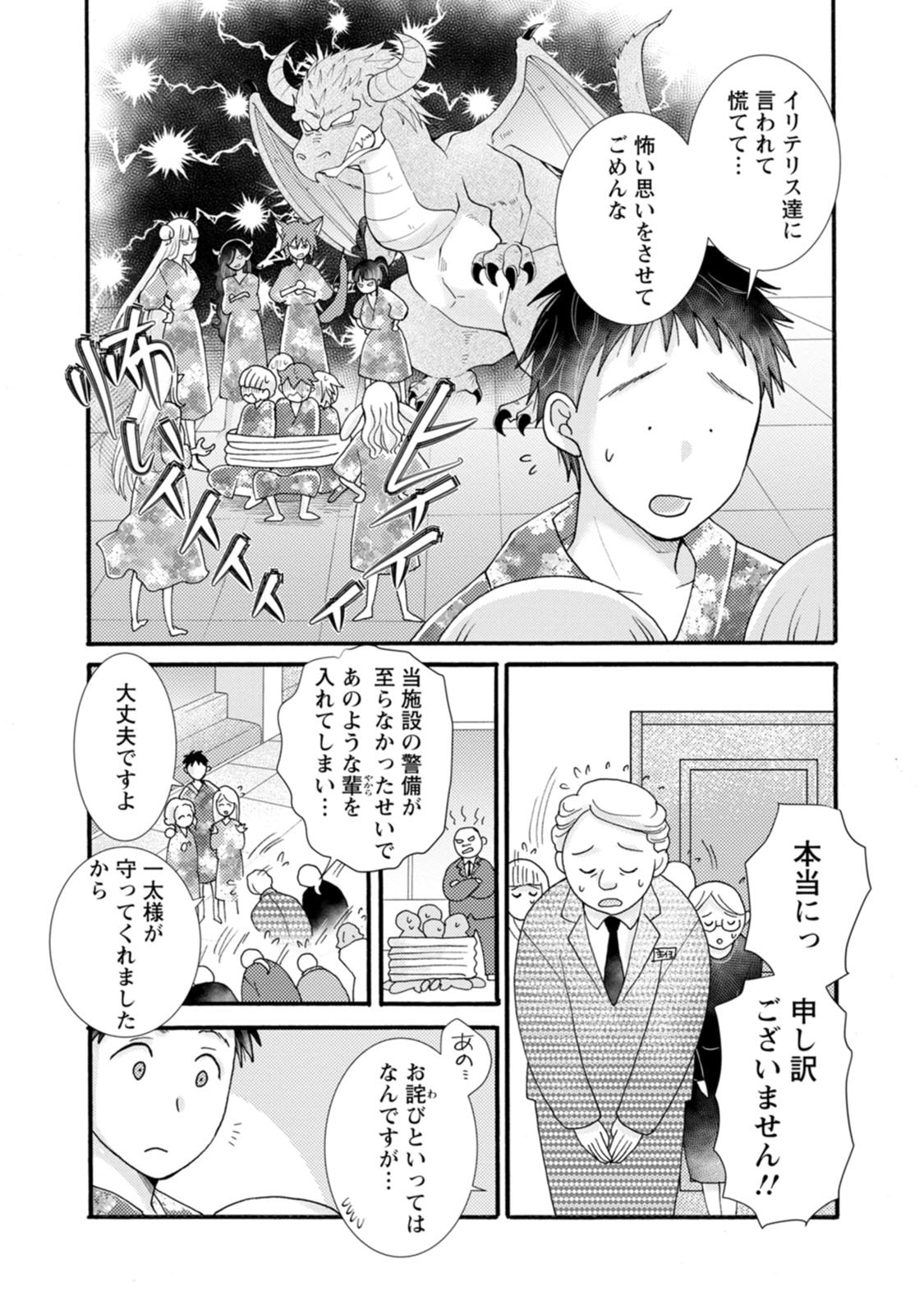 与えられたスキルを使って稼いで異世界美女達とイチャイチャしたい Chap 40 - Next Chap 41