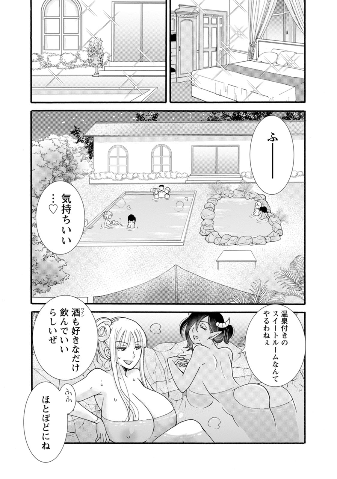 与えられたスキルを使って稼いで異世界美女達とイチャイチャしたい Chap 40 - Next Chap 41