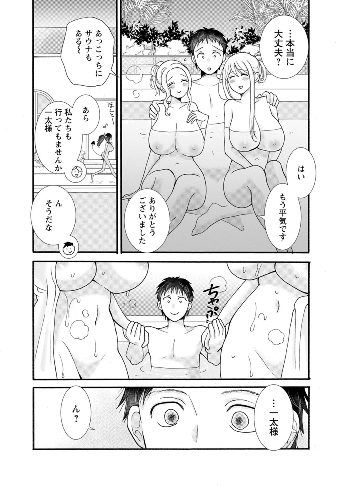 与えられたスキルを使って稼いで異世界美女達とイチャイチャしたい Chap 40 - Next Chap 41