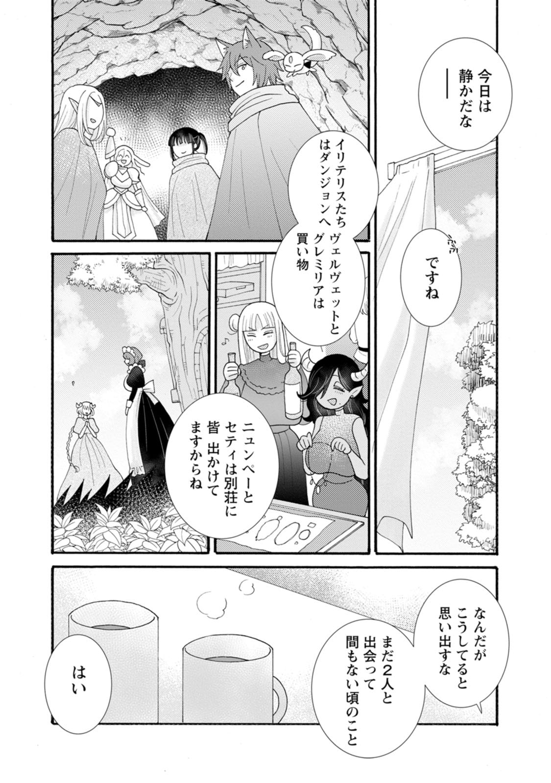 与えられたスキルを使って稼いで異世界美女達とイチャイチャしたい Chap 40 - Next Chap 41