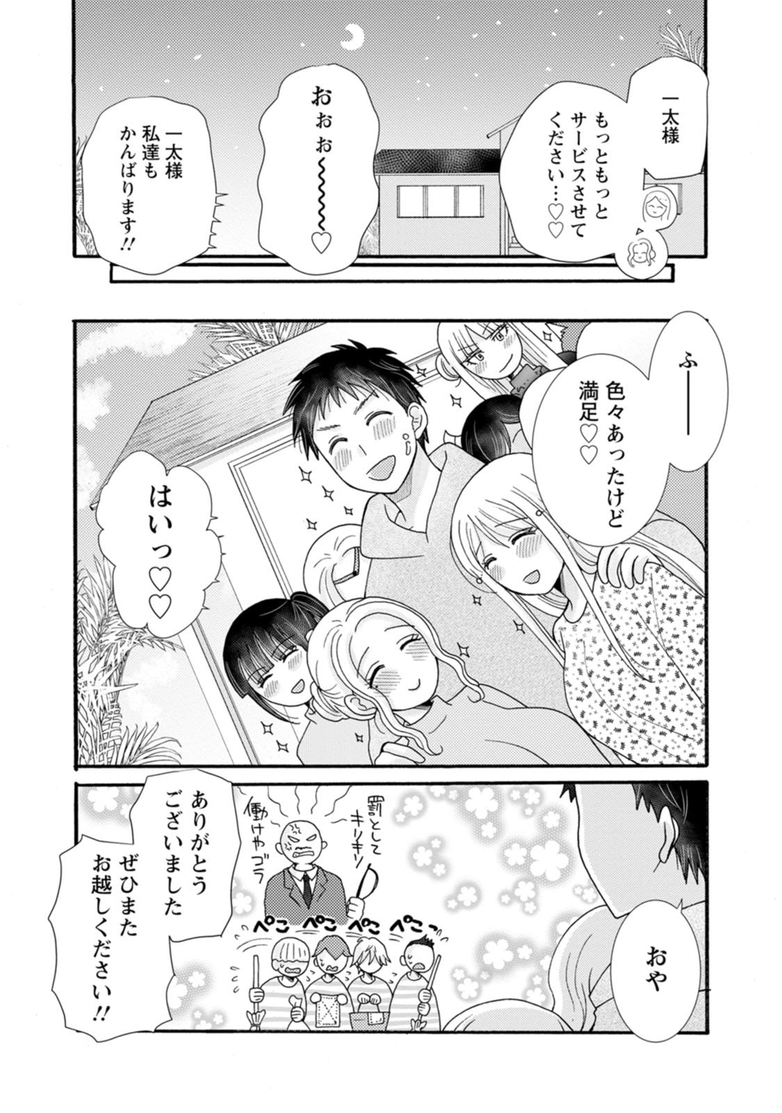 与えられたスキルを使って稼いで異世界美女達とイチャイチャしたい Chap 40 - Next Chap 41