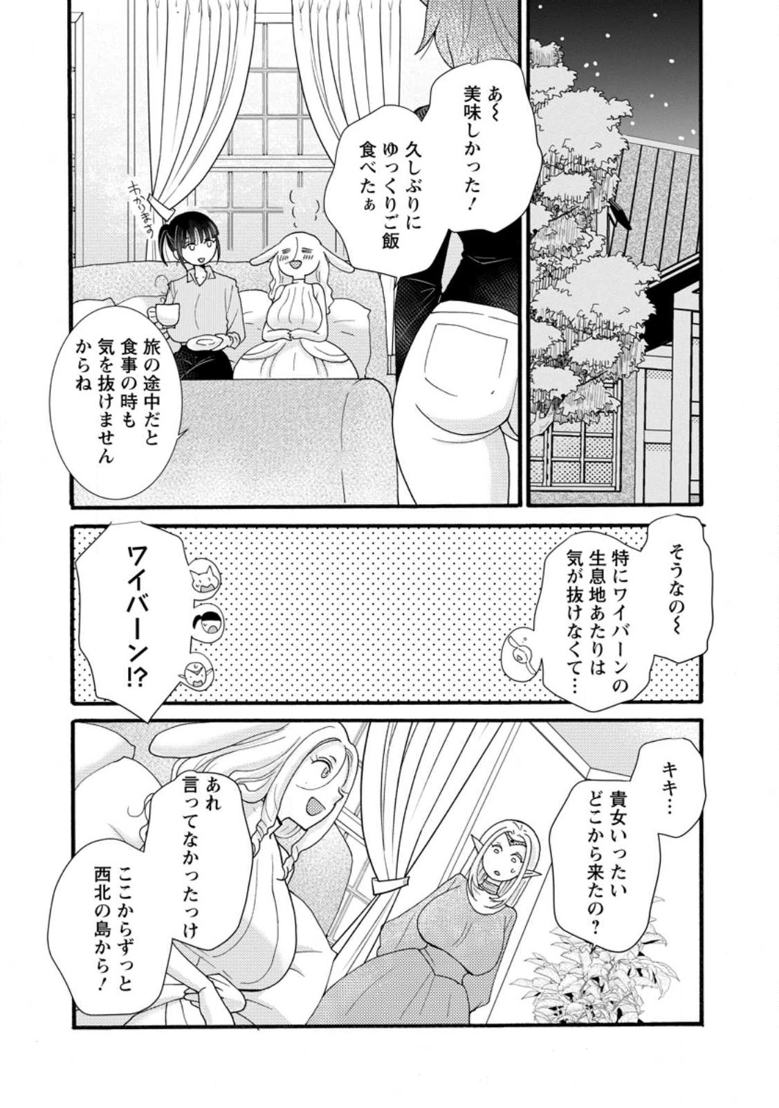 与えられたスキルを使って稼いで異世界美女達とイチャイチャしたい Chap 38.2 - Next Chap 39.2