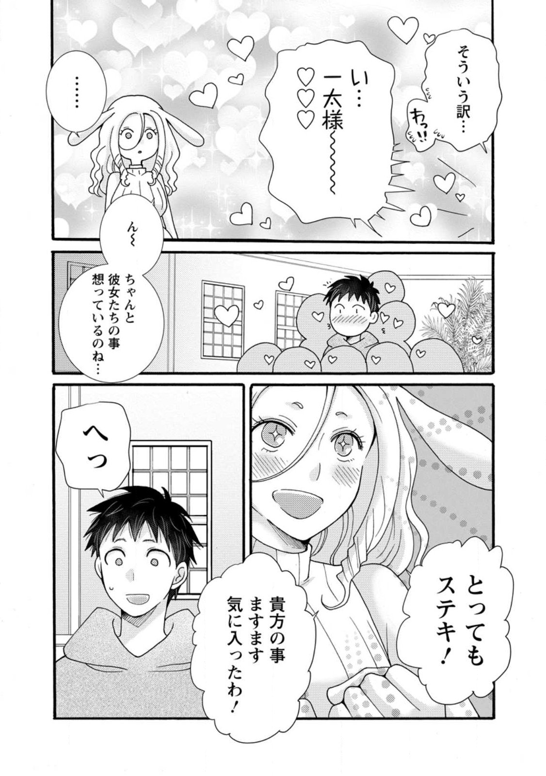 与えられたスキルを使って稼いで異世界美女達とイチャイチャしたい Chap 38.2 - Next Chap 39.2