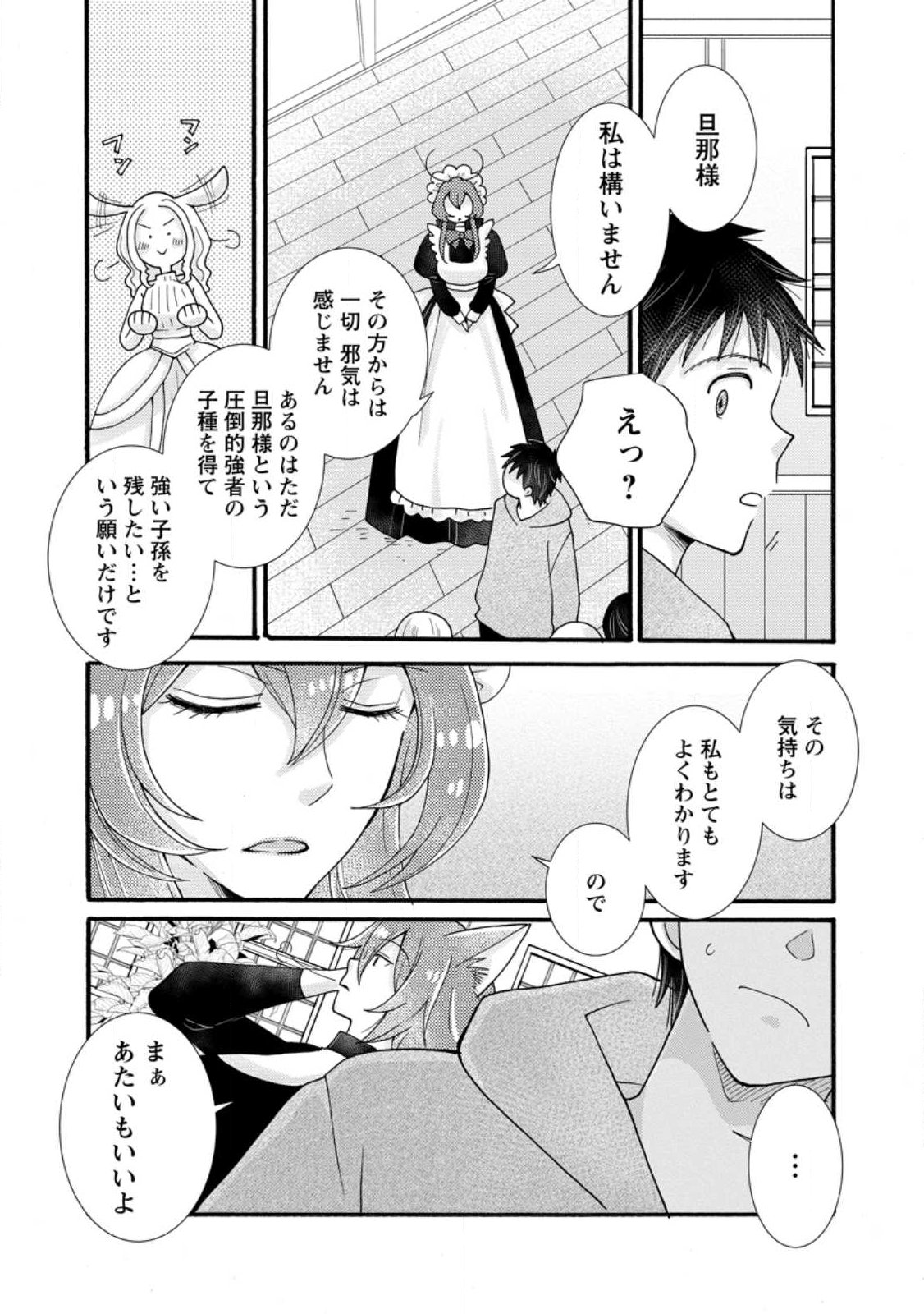 与えられたスキルを使って稼いで異世界美女達とイチャイチャしたい Chap 38.2 - Next Chap 39.2