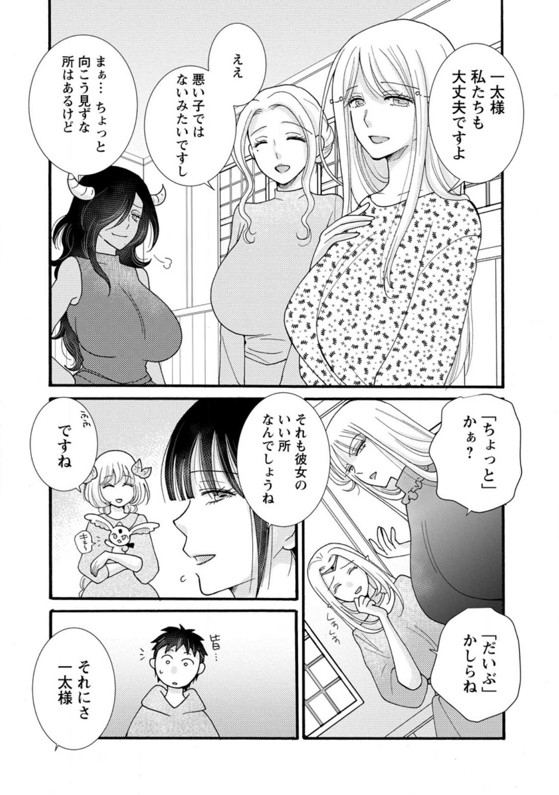 与えられたスキルを使って稼いで異世界美女達とイチャイチャしたい Chap 38.2 - Next Chap 39.2