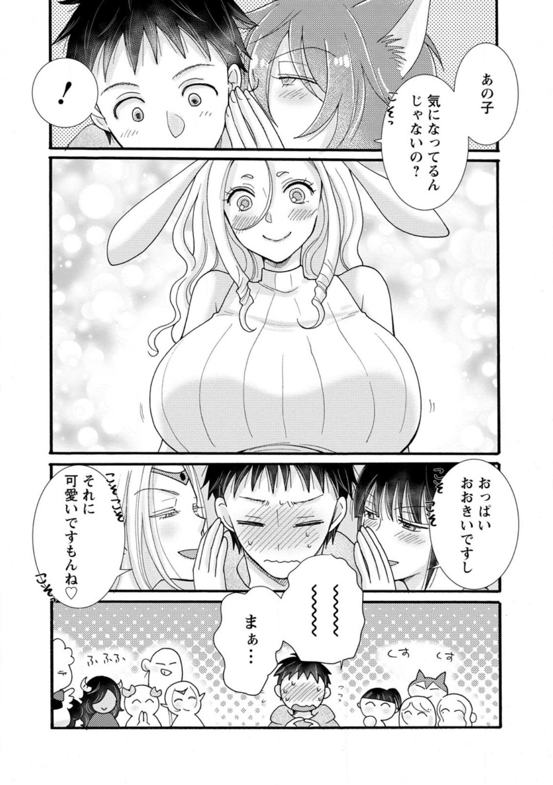 与えられたスキルを使って稼いで異世界美女達とイチャイチャしたい Chap 38.2 - Next Chap 39.2