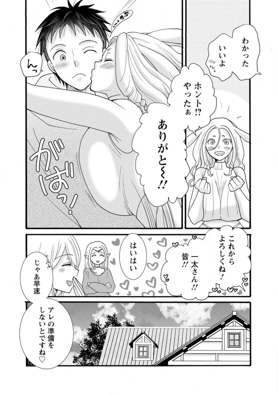 与えられたスキルを使って稼いで異世界美女達とイチャイチャしたい Chap 38.2 - Next Chap 39.2