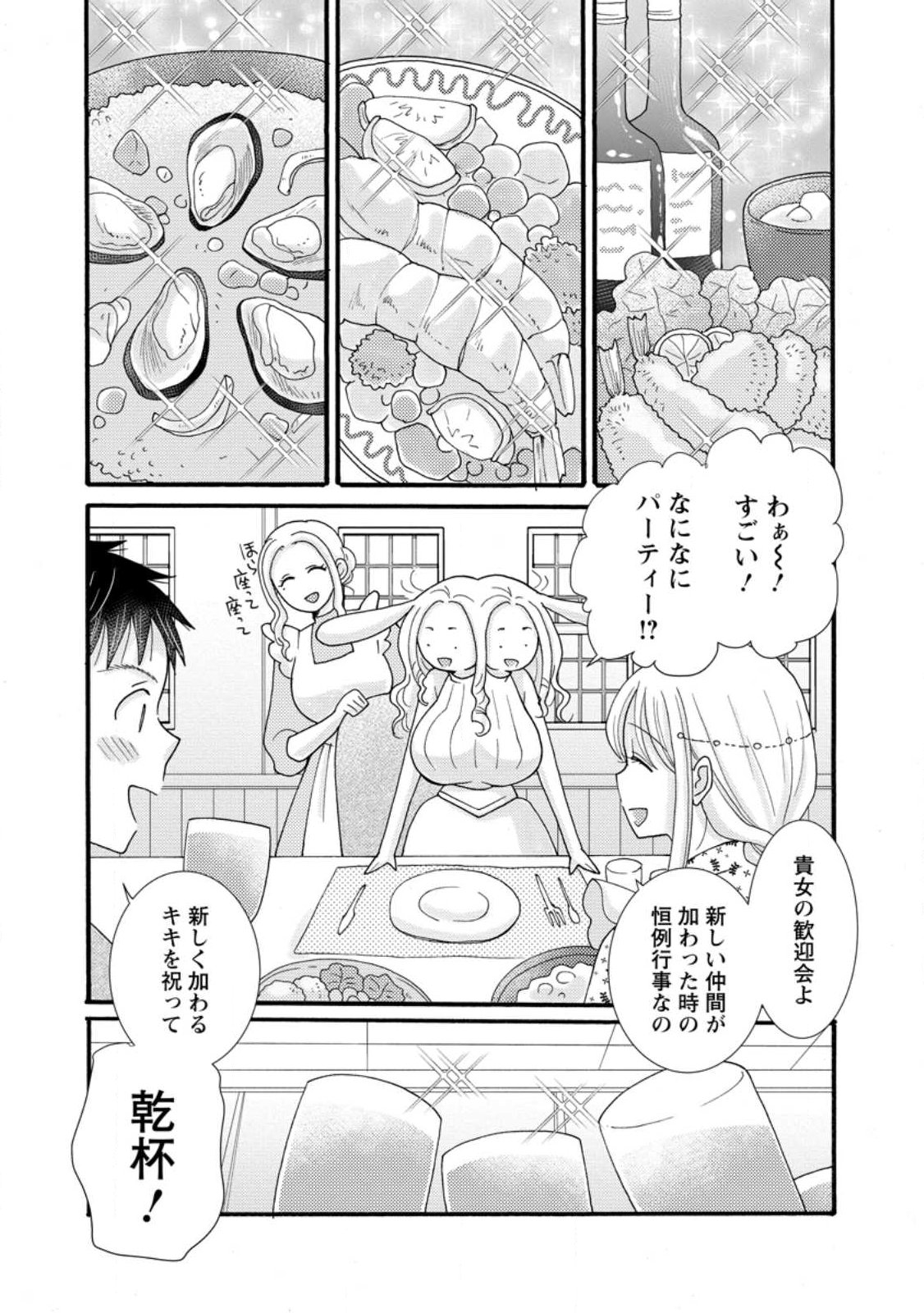 与えられたスキルを使って稼いで異世界美女達とイチャイチャしたい Chap 38.2 - Next Chap 39.2