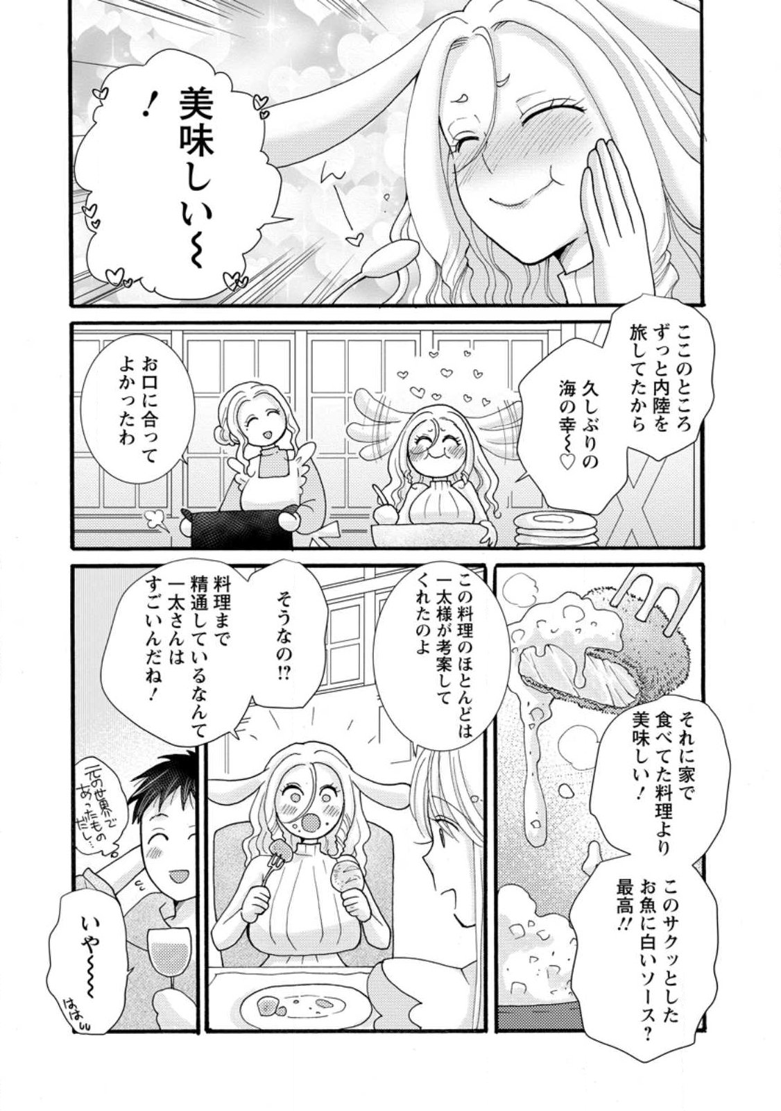与えられたスキルを使って稼いで異世界美女達とイチャイチャしたい Chap 38.2 - Next Chap 39.2