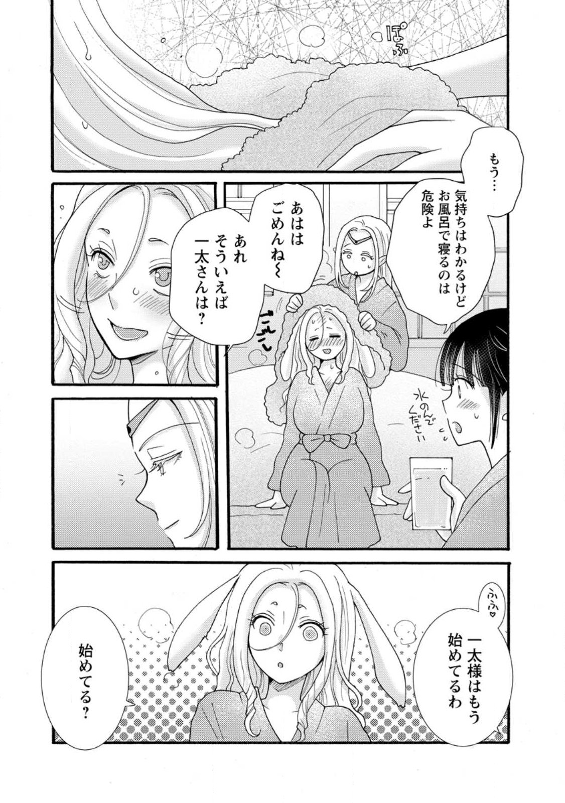 与えられたスキルを使って稼いで異世界美女達とイチャイチャしたい Chap 38.3 - Next Chap 39.3