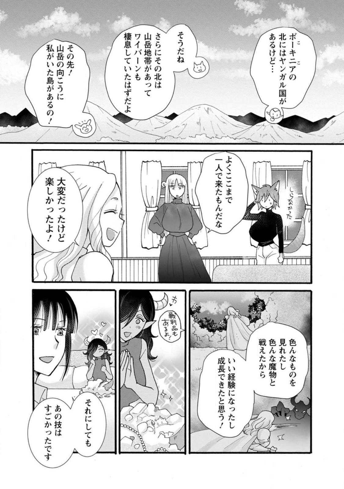 与えられたスキルを使って稼いで異世界美女達とイチャイチャしたい Chap 38.3 - Next Chap 39.3