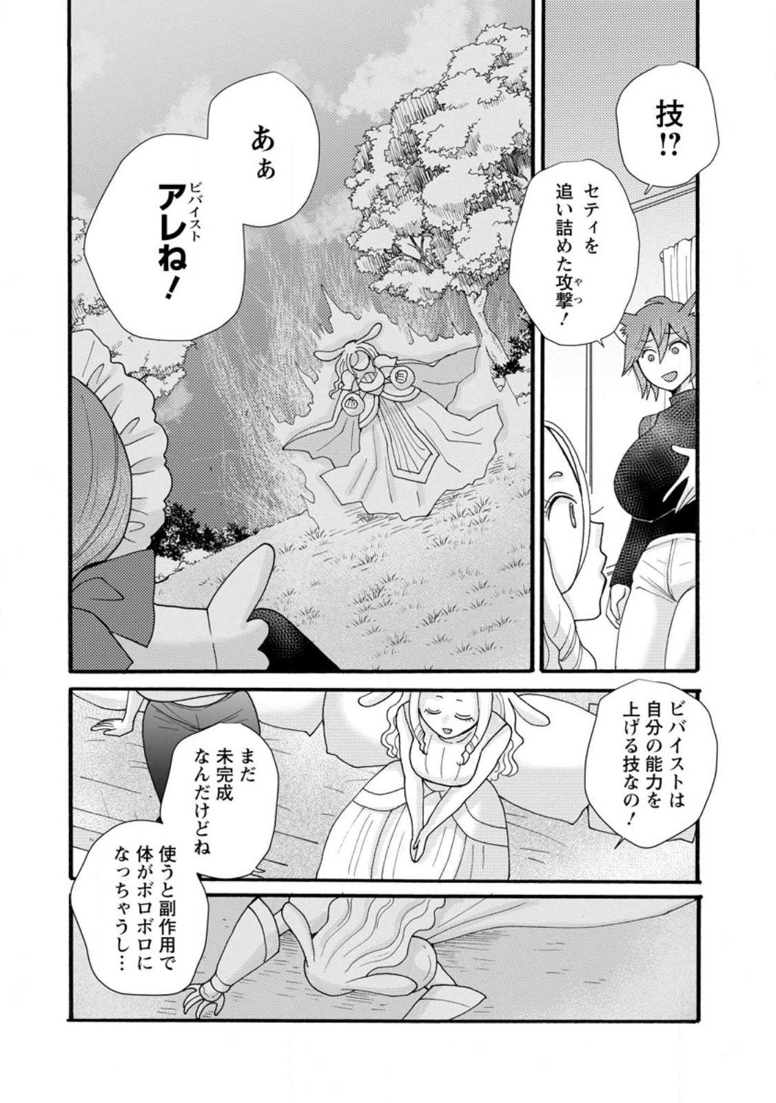 与えられたスキルを使って稼いで異世界美女達とイチャイチャしたい Chap 38.3 - Next Chap 39.3
