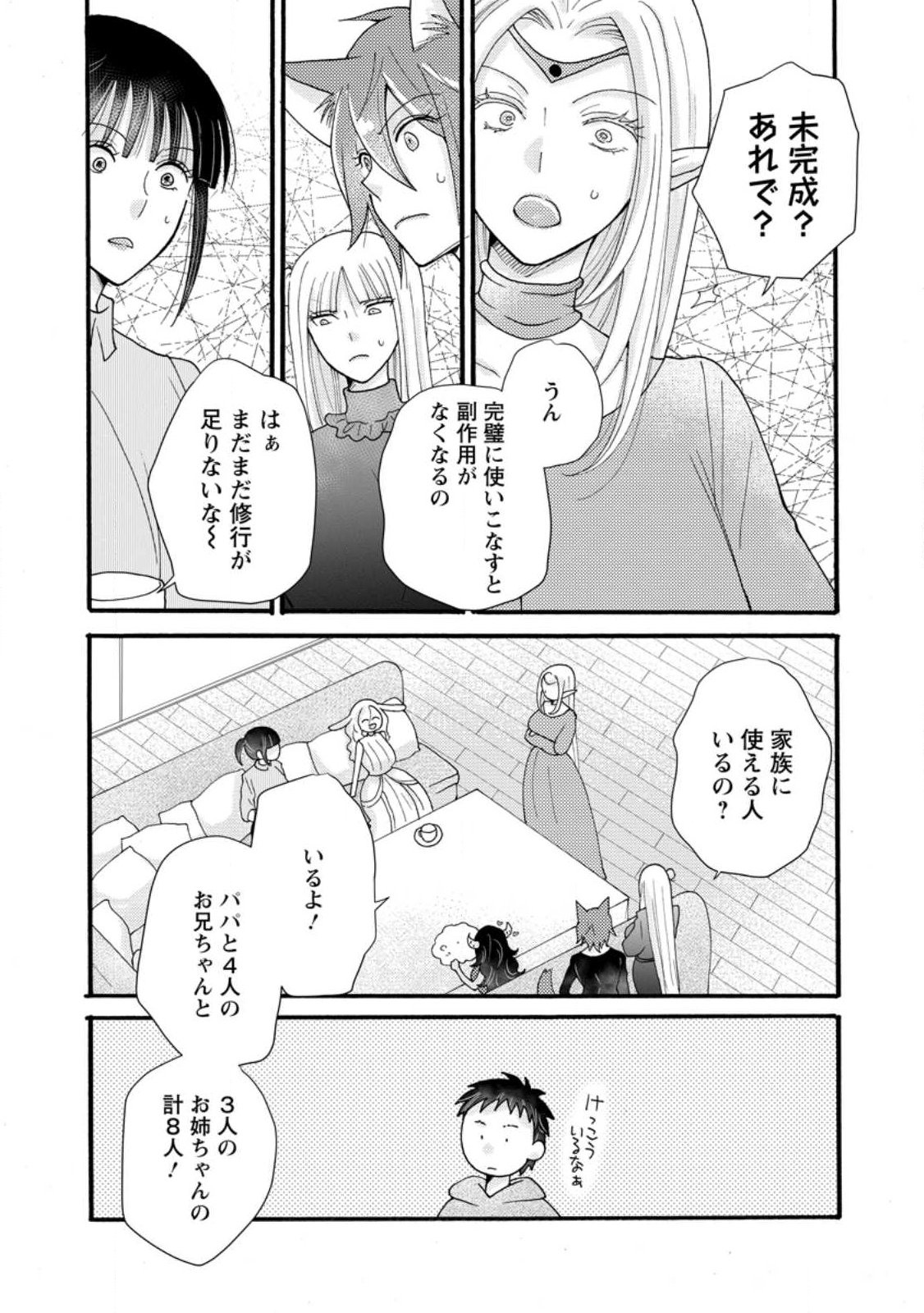 与えられたスキルを使って稼いで異世界美女達とイチャイチャしたい Chap 38.3 - Next Chap 39.3