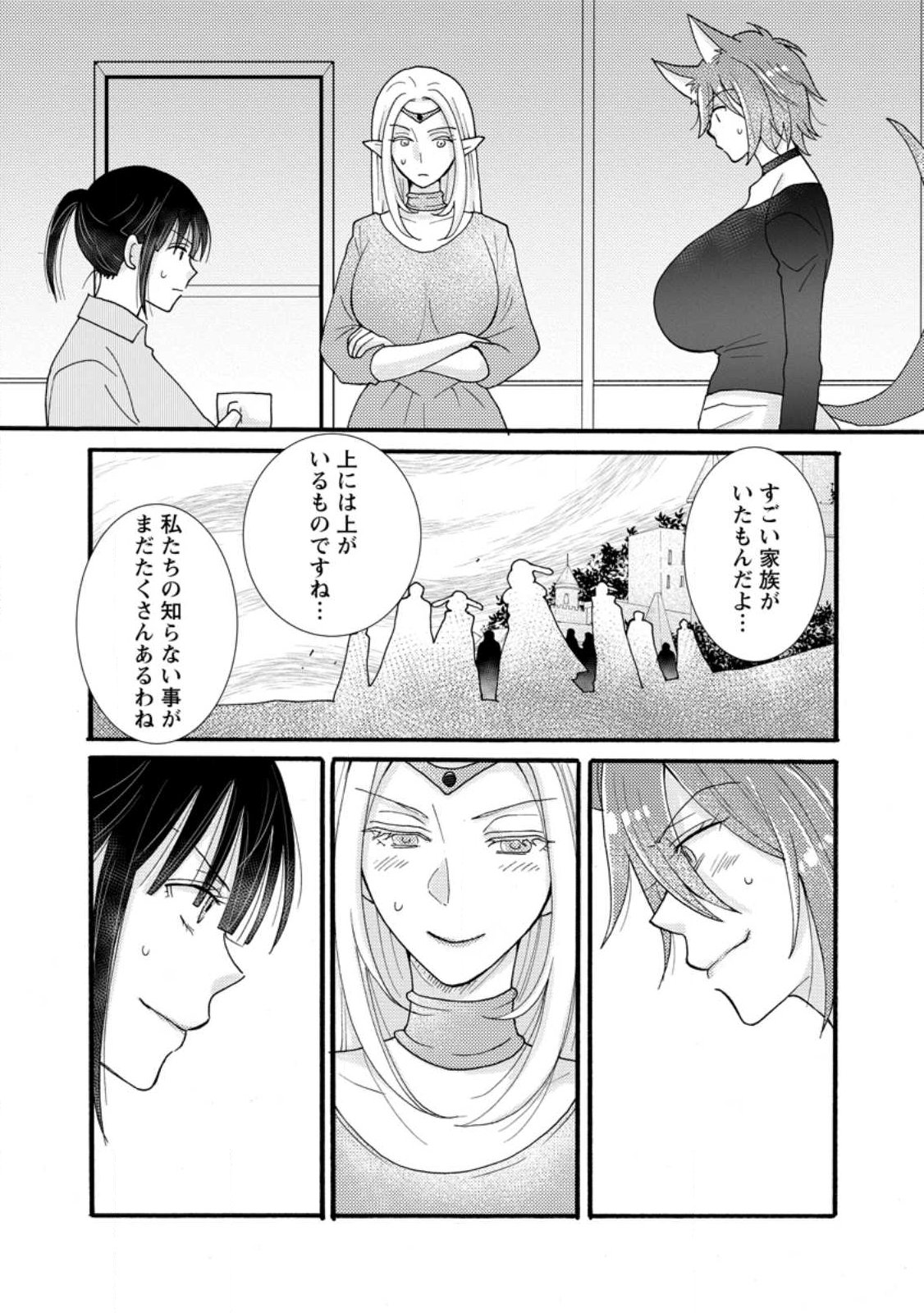 与えられたスキルを使って稼いで異世界美女達とイチャイチャしたい Chap 38.3 - Next Chap 39.3