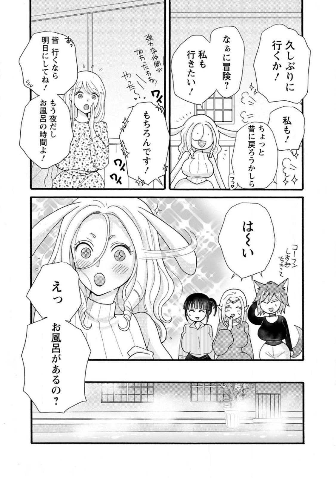 与えられたスキルを使って稼いで異世界美女達とイチャイチャしたい Chap 38.3 - Next Chap 39.3