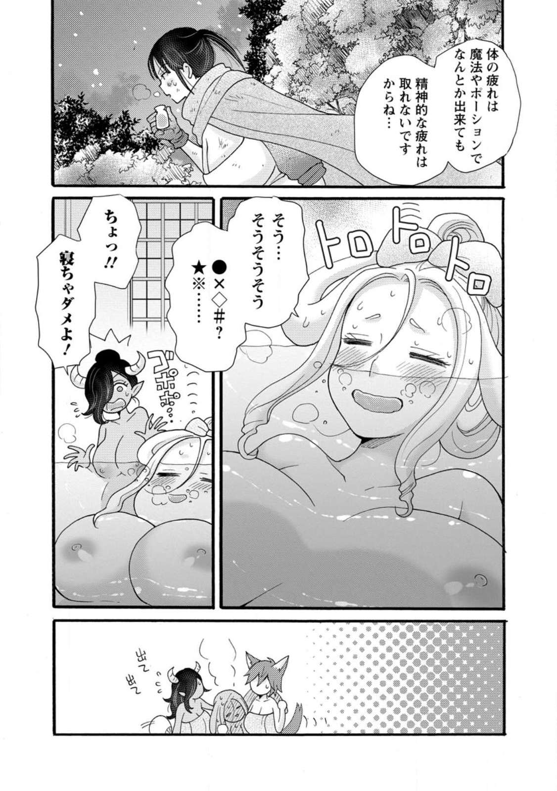 与えられたスキルを使って稼いで異世界美女達とイチャイチャしたい Chap 38.3 - Next Chap 39.3