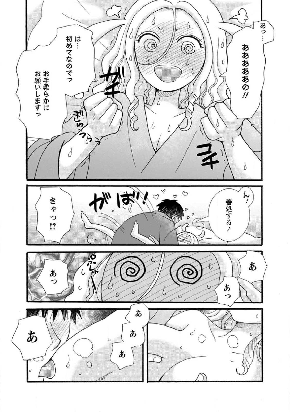 与えられたスキルを使って稼いで異世界美女達とイチャイチャしたい Chap 39.1 - Next Chap 40.1