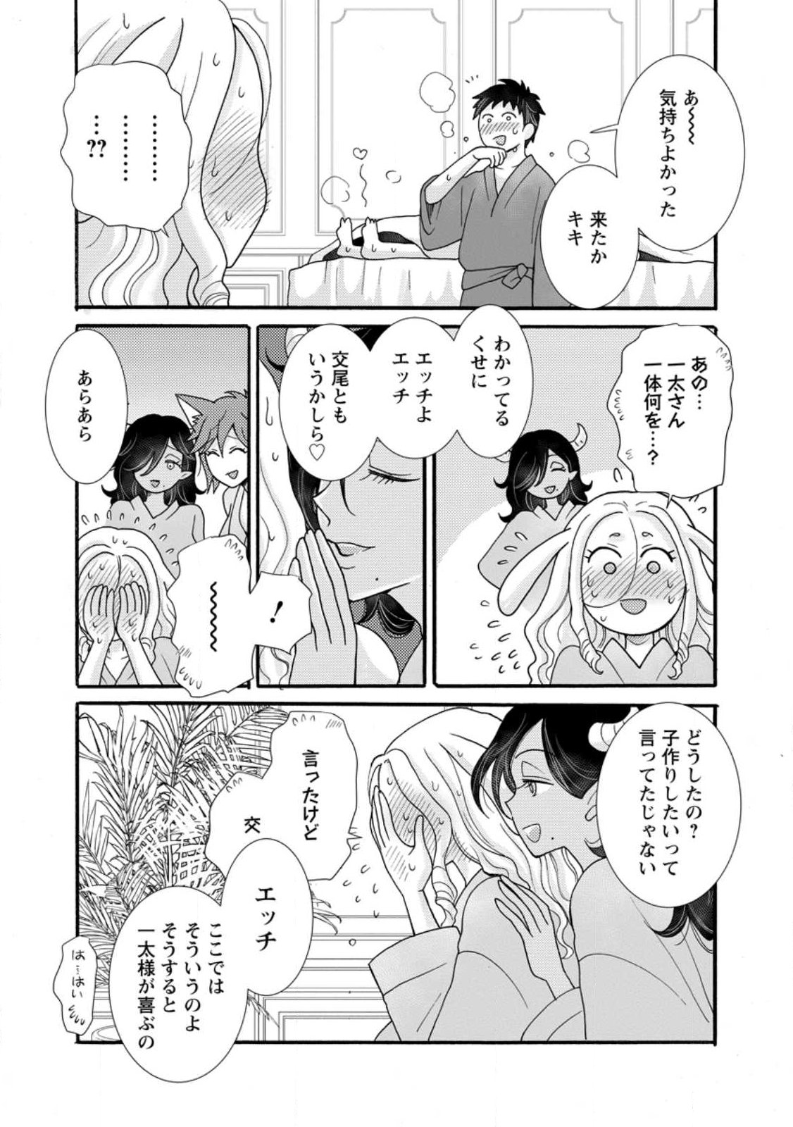 与えられたスキルを使って稼いで異世界美女達とイチャイチャしたい Chap 39.1 - Next Chap 40.1