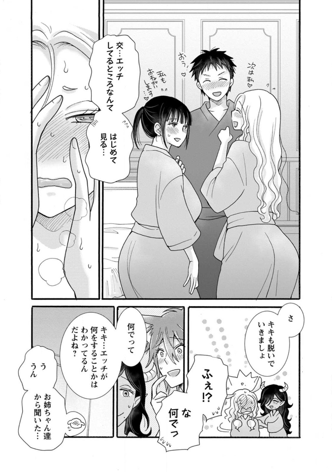 与えられたスキルを使って稼いで異世界美女達とイチャイチャしたい Chap 39.1 - Next Chap 40.1