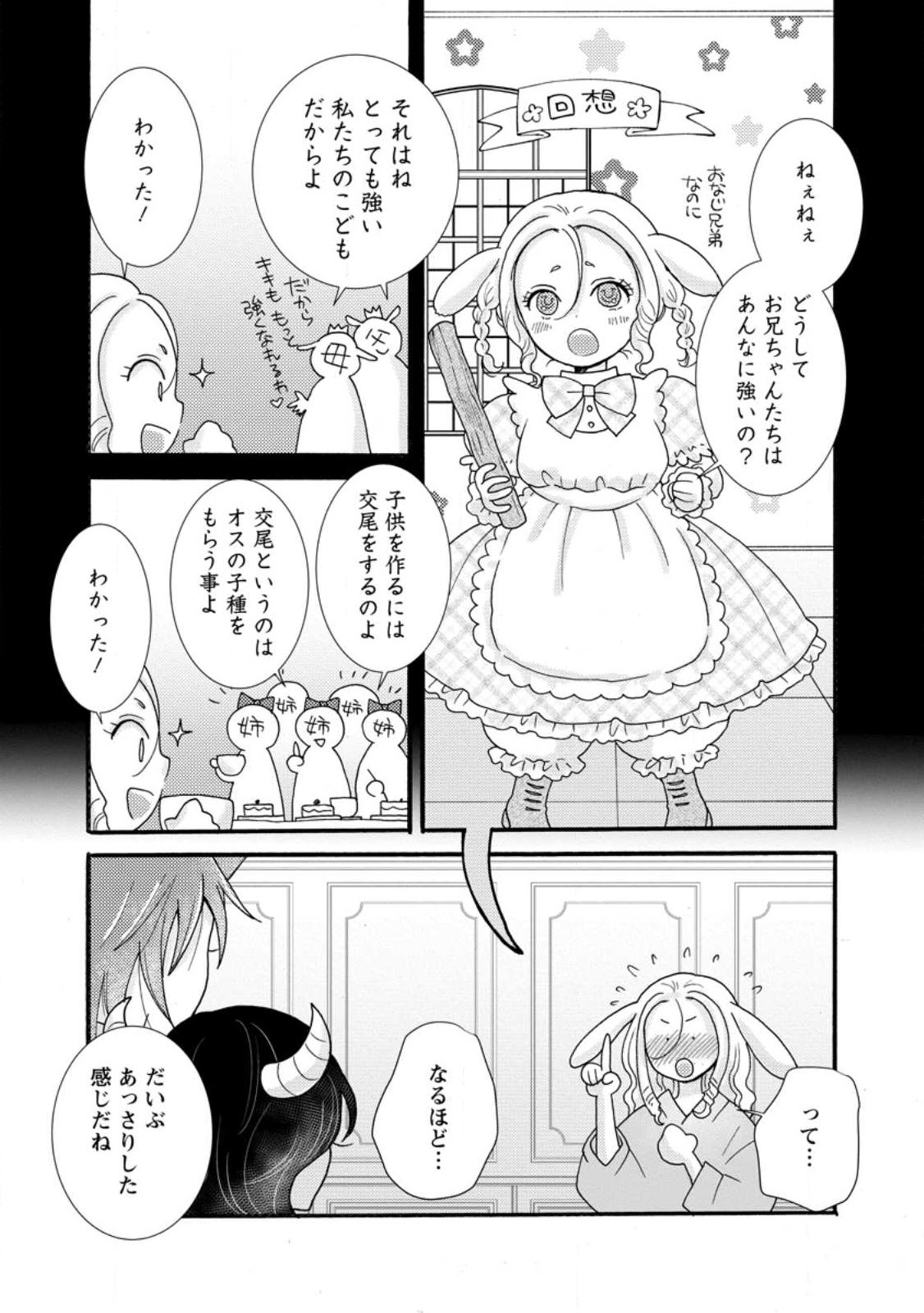 与えられたスキルを使って稼いで異世界美女達とイチャイチャしたい Chap 39.1 - Next Chap 40.1