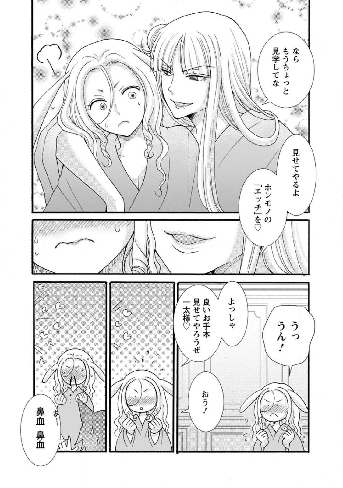 与えられたスキルを使って稼いで異世界美女達とイチャイチャしたい Chap 39.1 - Next Chap 40.1