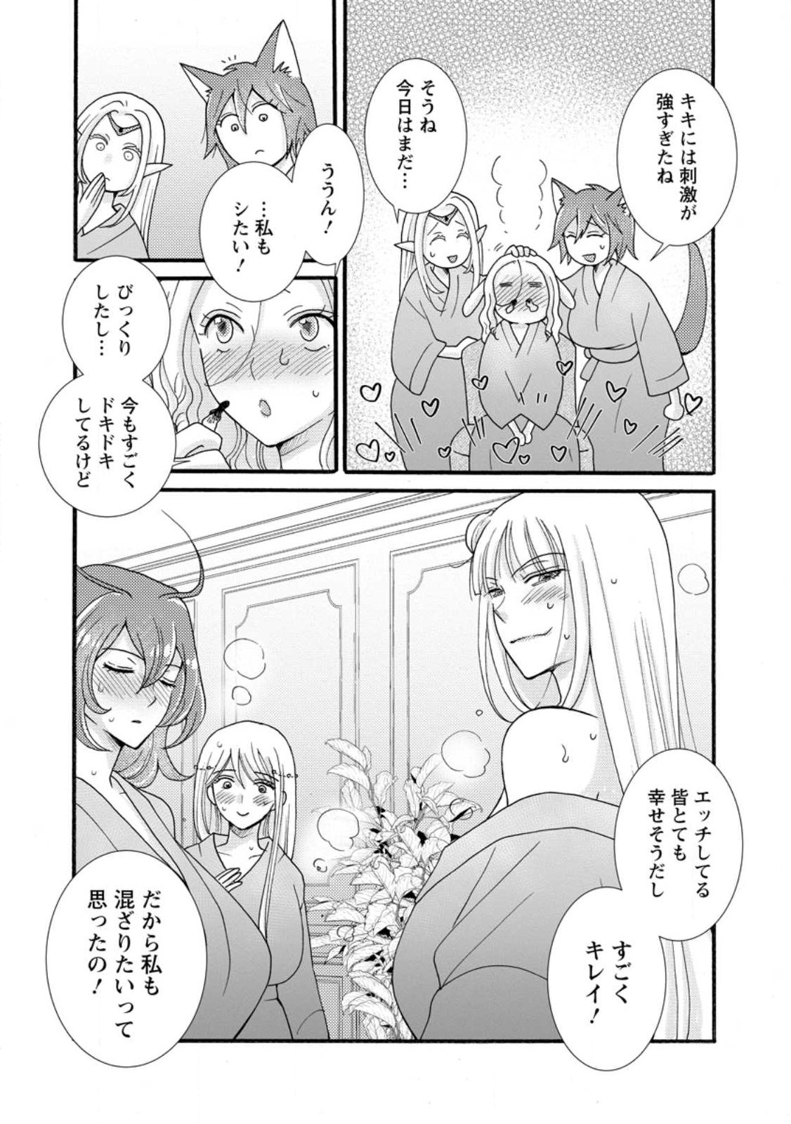 与えられたスキルを使って稼いで異世界美女達とイチャイチャしたい Chap 39.1 - Next Chap 40.1