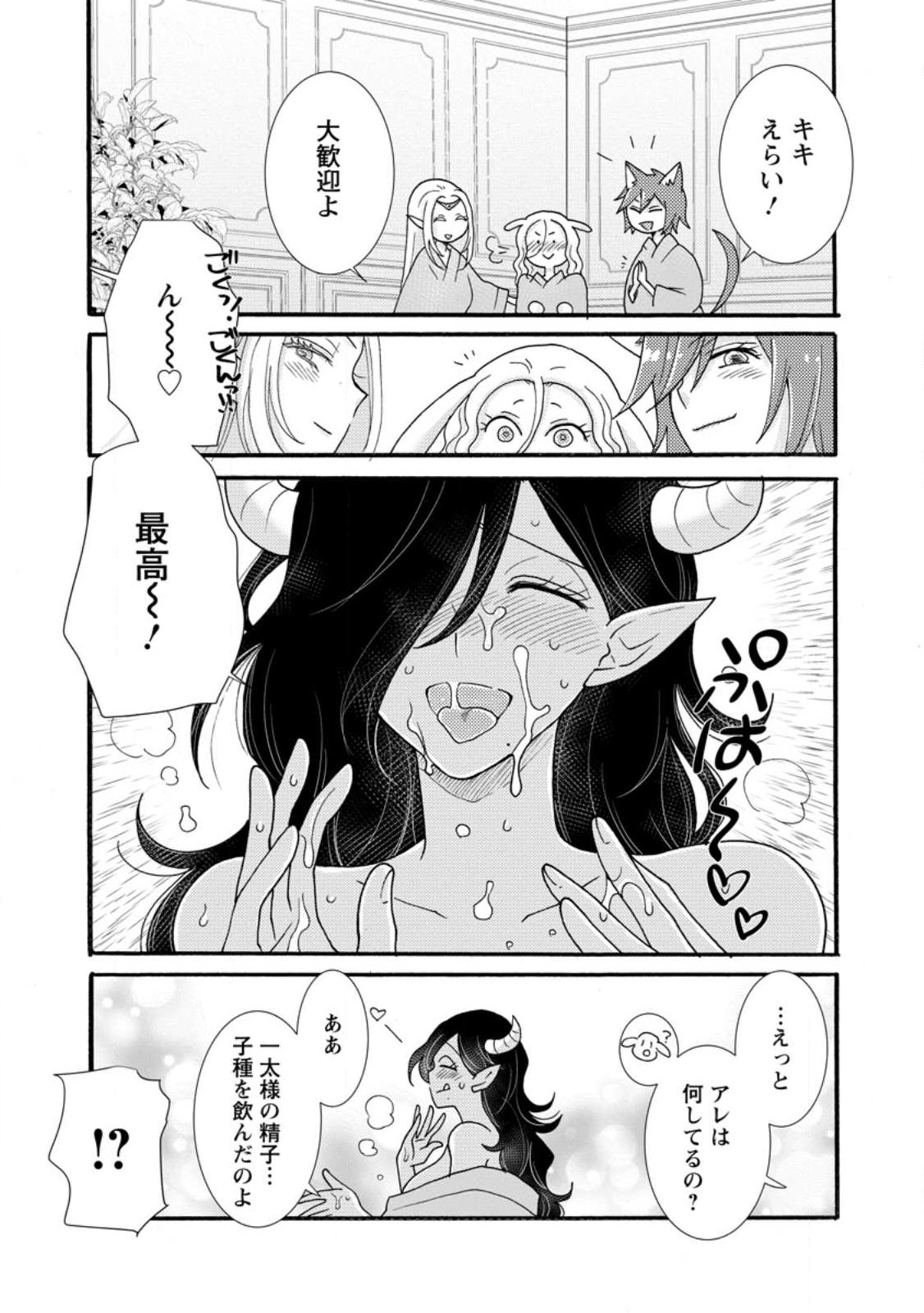与えられたスキルを使って稼いで異世界美女達とイチャイチャしたい Chap 39.1 - Next Chap 40.1