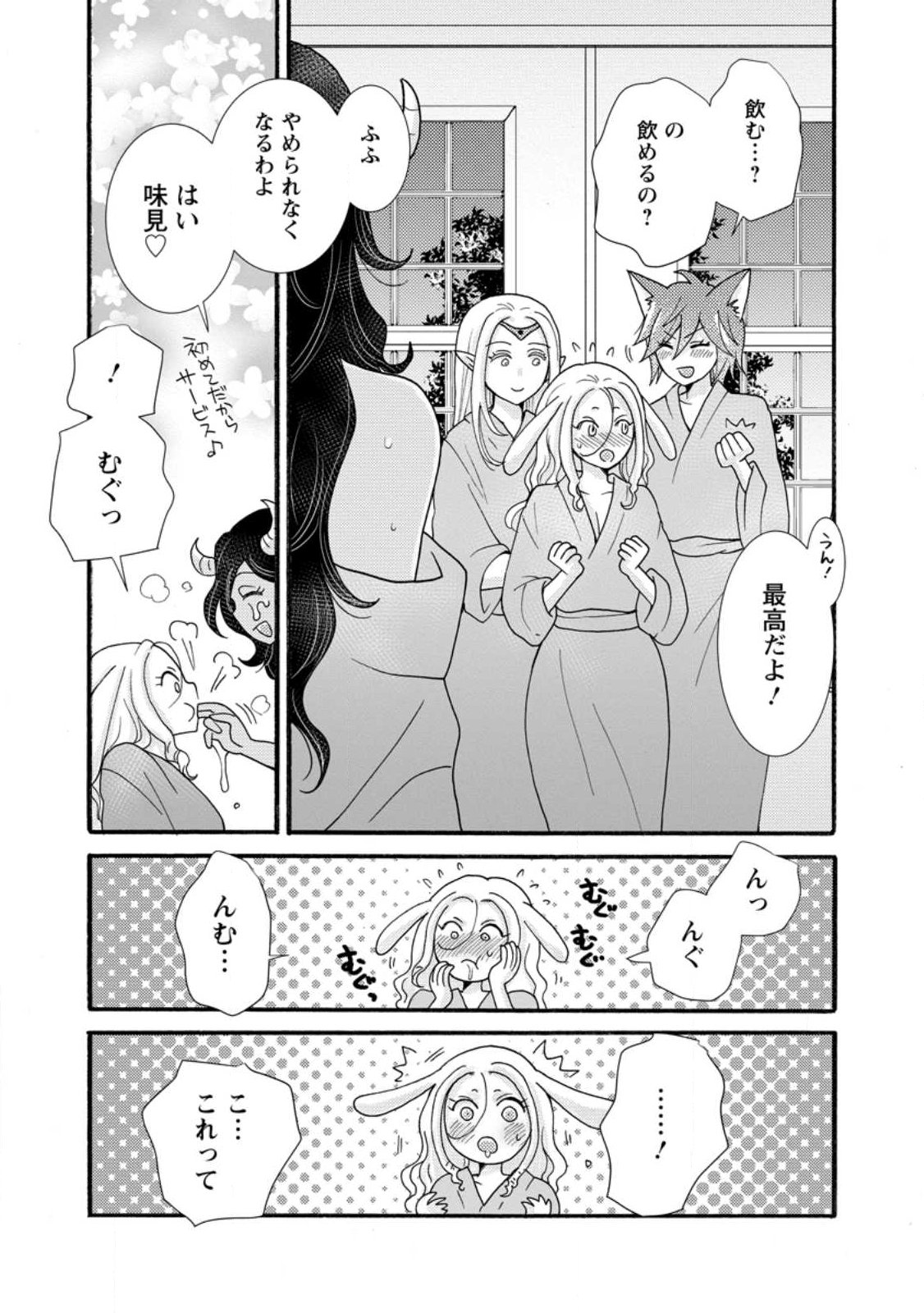 与えられたスキルを使って稼いで異世界美女達とイチャイチャしたい Chap 39.1 - Next Chap 40.1