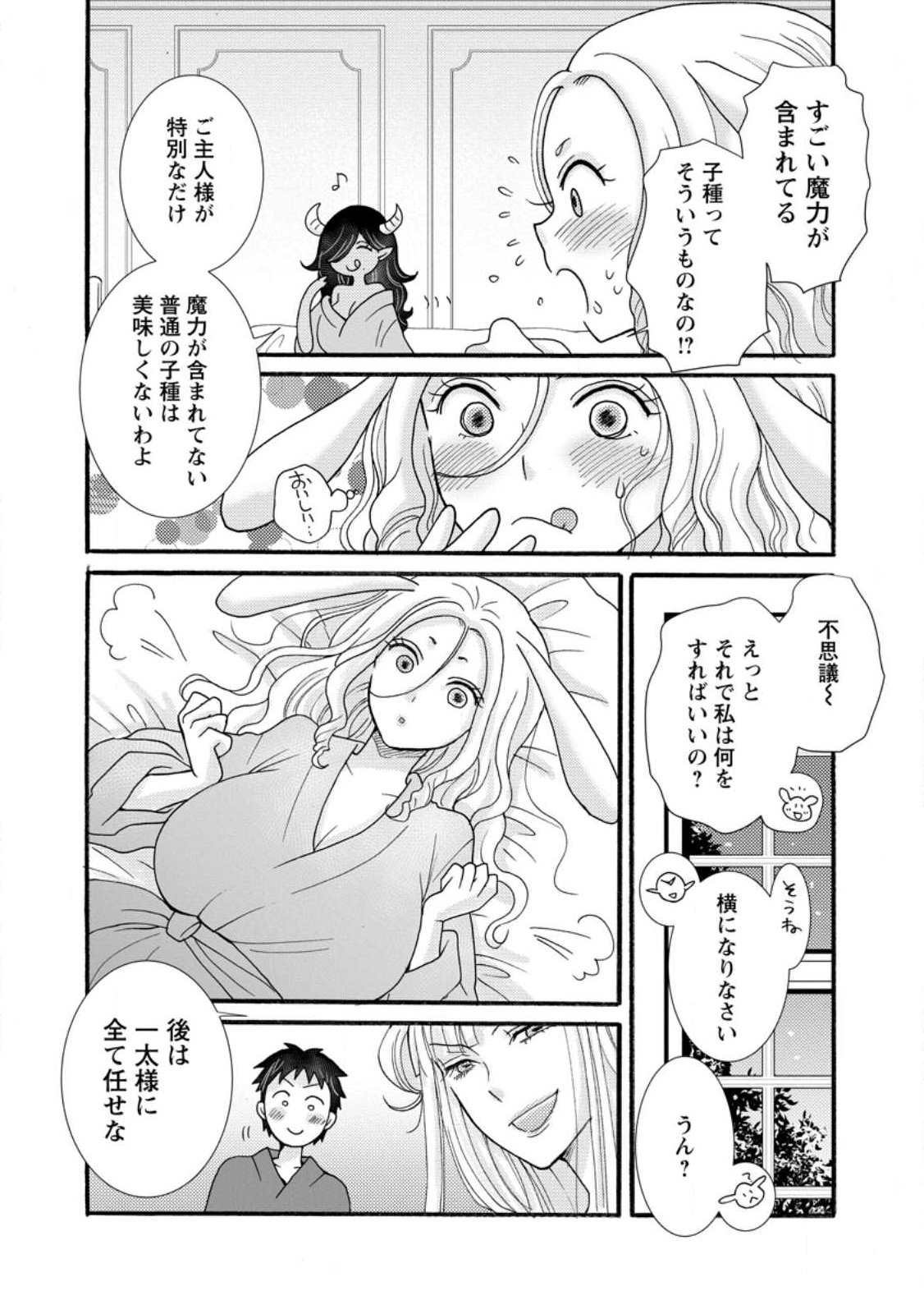 与えられたスキルを使って稼いで異世界美女達とイチャイチャしたい Chap 39.1 - Next Chap 40.1