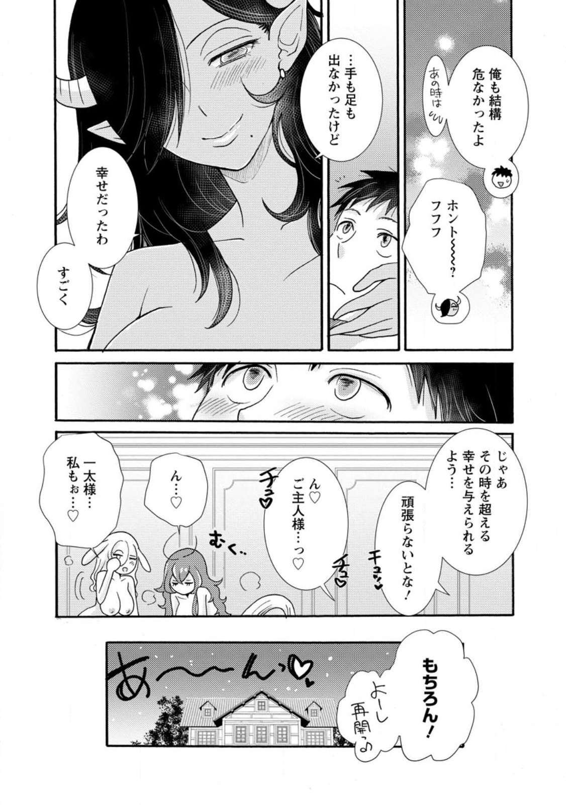 与えられたスキルを使って稼いで異世界美女達とイチャイチャしたい Chap 39.2 - Next Chap 40.2