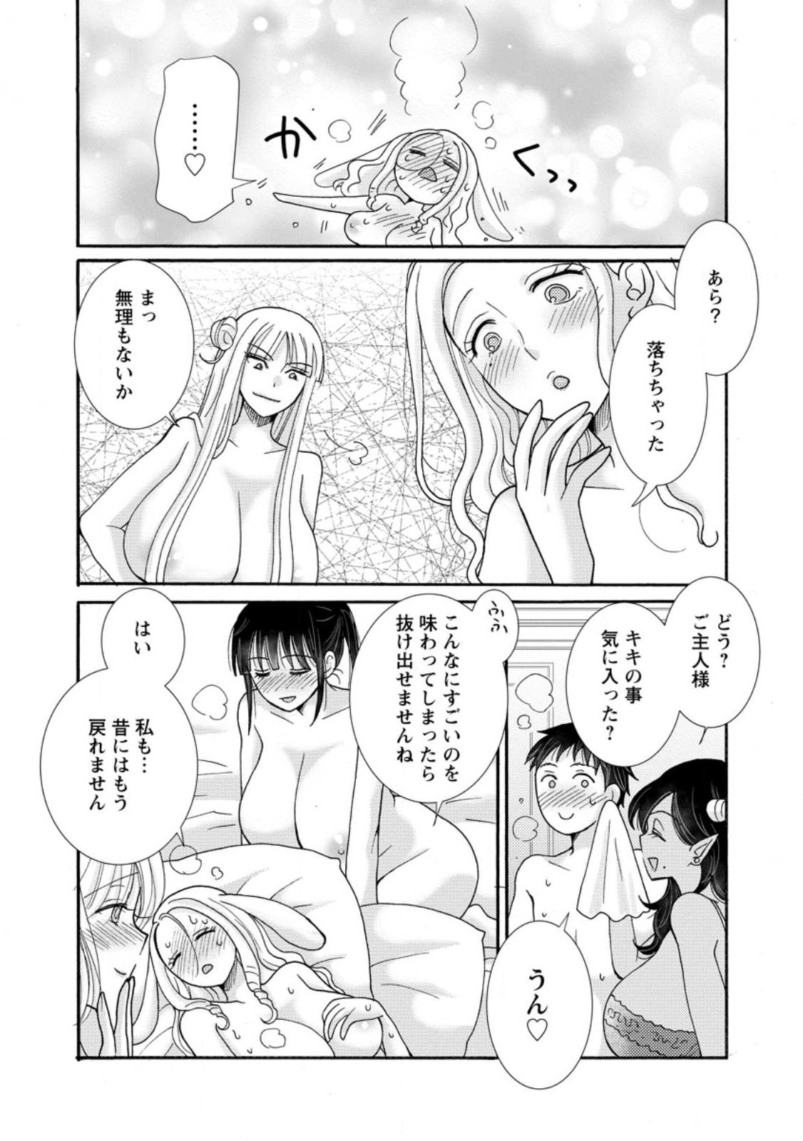 与えられたスキルを使って稼いで異世界美女達とイチャイチャしたい Chap 39.2 - Next Chap 40.2