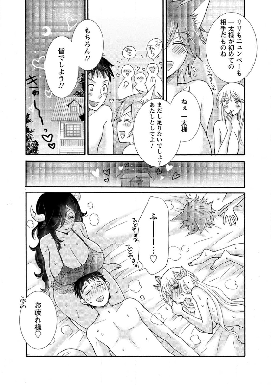 与えられたスキルを使って稼いで異世界美女達とイチャイチャしたい Chap 39.2 - Next Chap 40.2