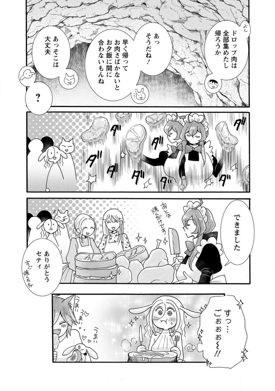 与えられたスキルを使って稼いで異世界美女達とイチャイチャしたい Chap 39.3 - Next Chap 40.3