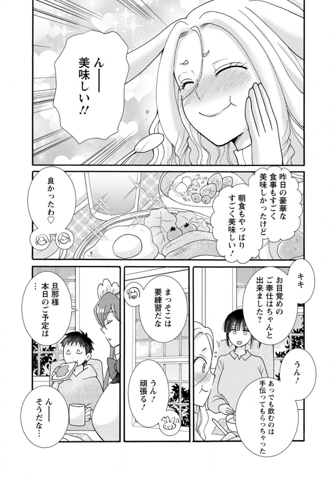 与えられたスキルを使って稼いで異世界美女達とイチャイチャしたい Chap 39.3 - Next Chap 40.3