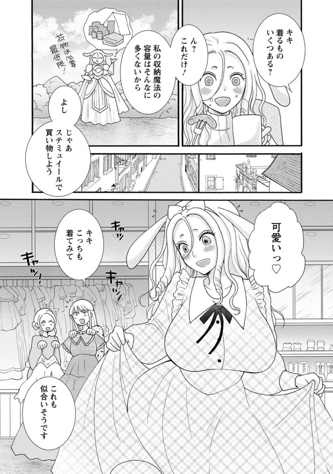 与えられたスキルを使って稼いで異世界美女達とイチャイチャしたい Chap 39.3 - Next Chap 40.3